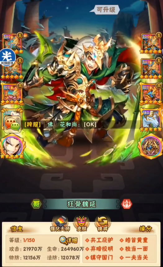 少年三国志魏延怎么搭配_少年三国志魏延怎么样 少年三国志魏延怎么搭配_少年三国志魏延怎么样