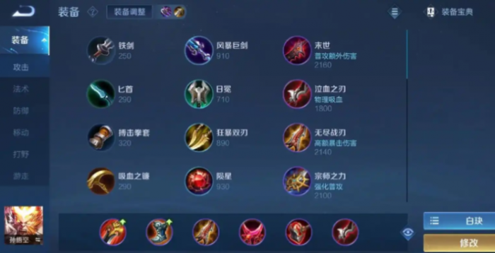 王者荣耀猴子怎么出装才能打曜1