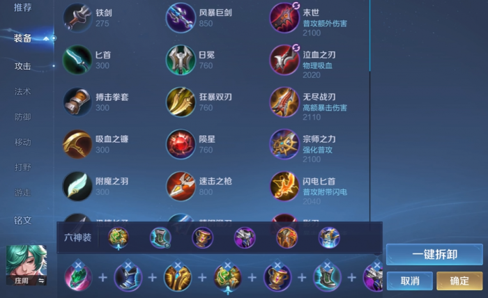 王者荣耀庄周铭文和出装怎么搭配2