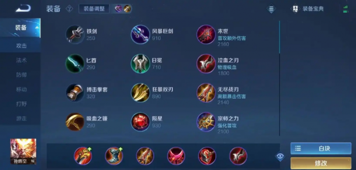 王者荣耀猴子如何出装和铭文1