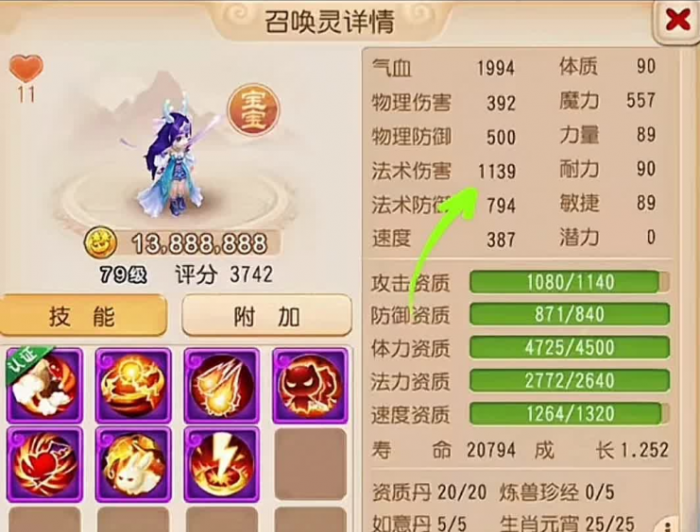 梦幻西游手游65什么宝宝好2