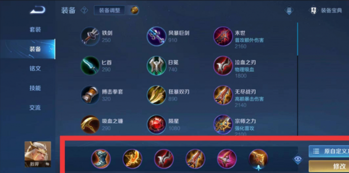 王者荣耀后羿打刘禅出装怎么搭配1