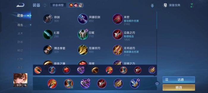 王者荣耀赛季李白出装铭文是什么2