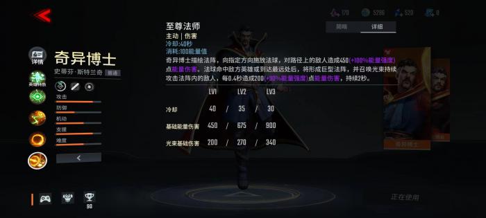 漫威超级战争奇异博士厉害吗3