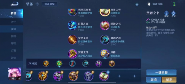 王者荣耀赛季瑶出装是什么2