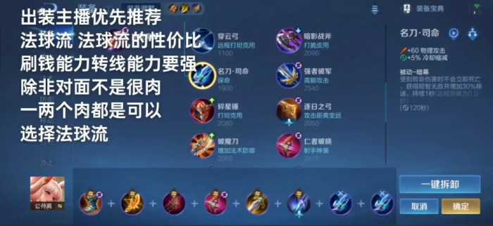 王者荣耀公孙离出装铭文怎么出3