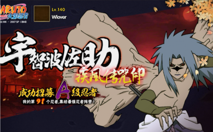 火影忍者咒佐怎么得1