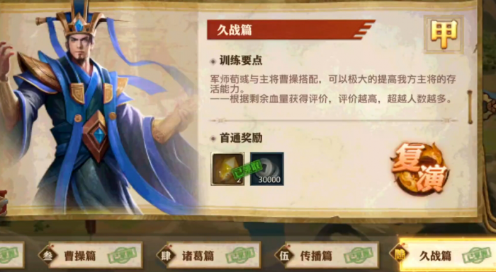 少年三国志零久战怎么过1