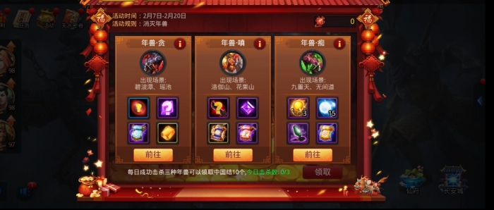 乱斗西游十二章年兽怎么打_乱斗西游年兽怪物全灭