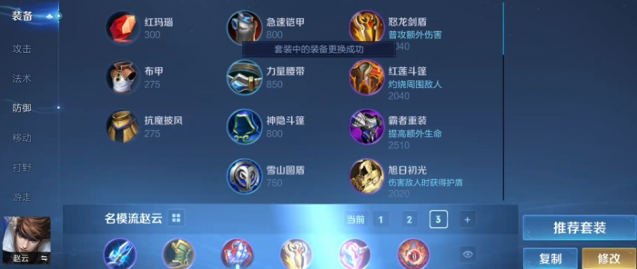 王者荣耀赵云最强铭文出装怎么搭配_王者荣耀赵云有哪些皮肤