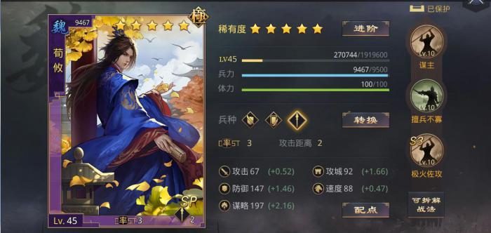 率土之滨sp荀攸怎么用1