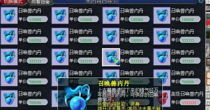 梦幻西游内丹怎么获得2