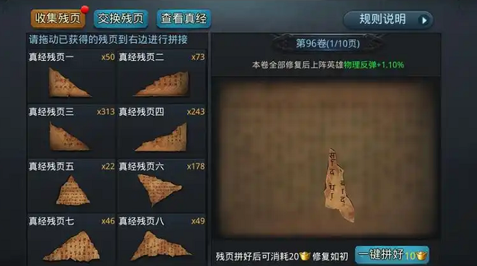 乱斗西游如何开启经文2