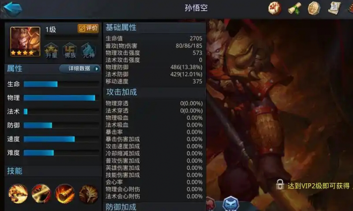 乱斗西游孙悟空内丹怎么加点1