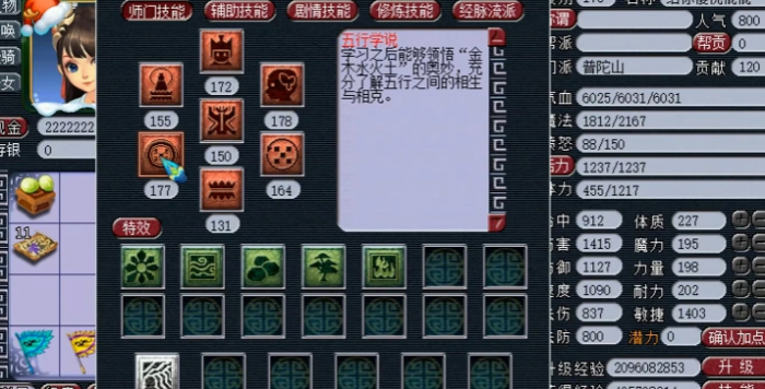 梦幻西游普陀带什么符石1