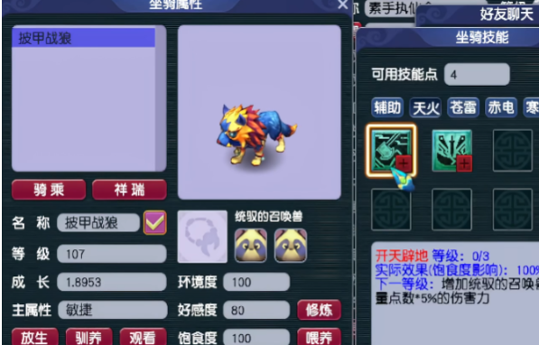 梦幻西游普陀用什么属性坐骑2