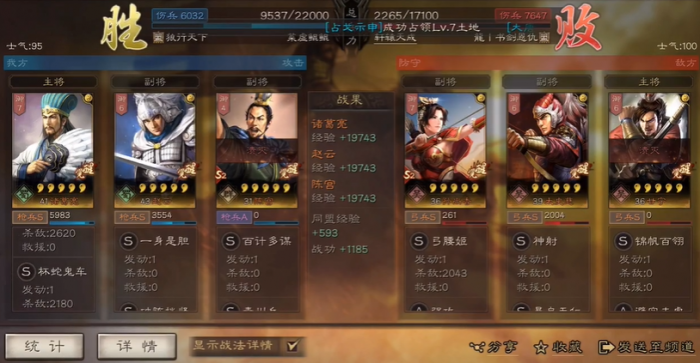 三国志战略版诸葛亮怎么样3