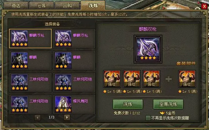 攻城掠地装备先洗什么好2