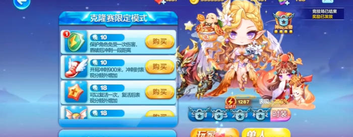 天天酷跑竞速用什么精灵3