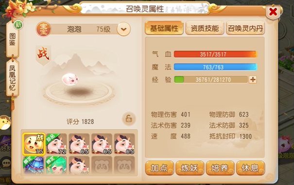 梦幻西游手游泡泡怎么打书1