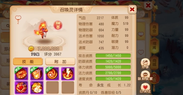 梦幻西游手游内丹怎么换1