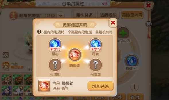 梦幻西游手游内丹怎么换2