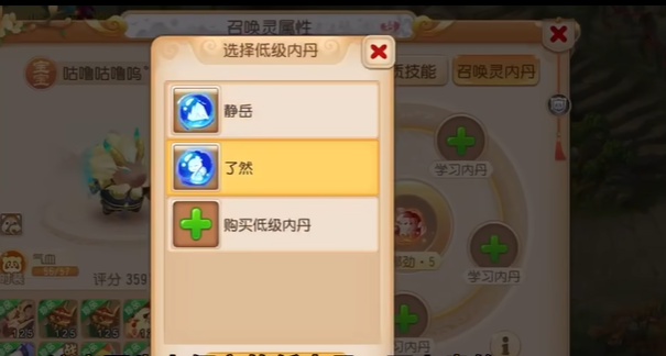 梦幻西游手游内丹怎么换3