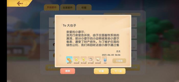 摩尔庄园羊怎么成年1