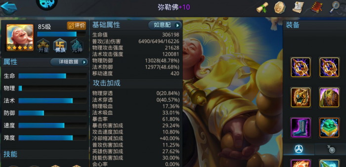 乱斗西游2弥勒佛学什么技能_乱斗西游弥勒佛平民玩法