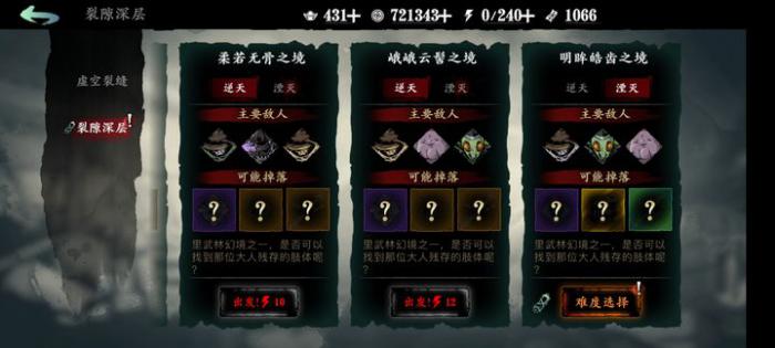 影之刃3裂缝4开启的是什么2