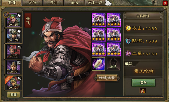 攻城掠地张飞关羽带什么套1