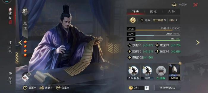 率土之滨四星暴走队怎么选1