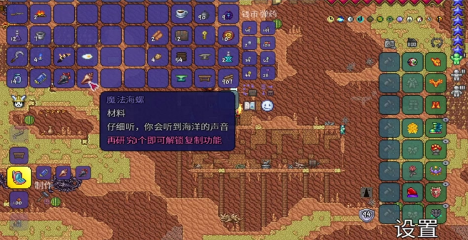 泰拉瑞亚恶魔海螺怎么弄2