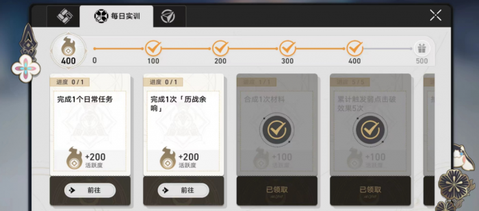 崩坏星穹铁道前期怎么快速升级1