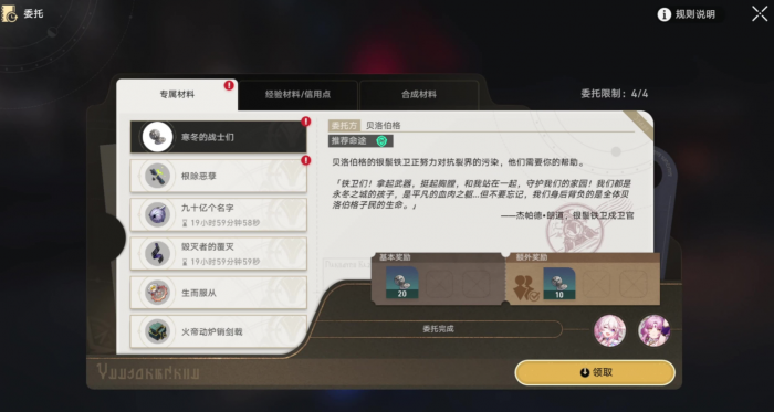 崩坏星穹铁道前期怎么快速升级2