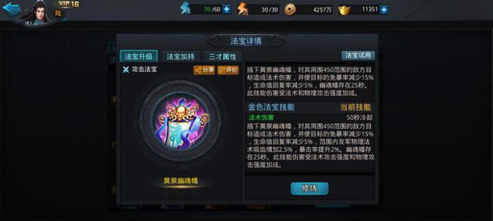 乱斗西游2暴击怎么触发1