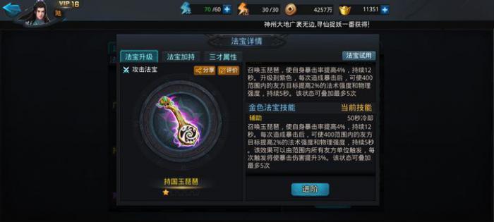 乱斗西游2暴击怎么触发2