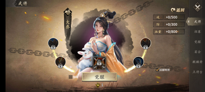 攻城掠地手游大乔怎么获得1