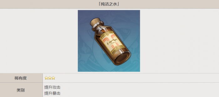 原神纯净之水有什么用_原神纯净之水怎么获得