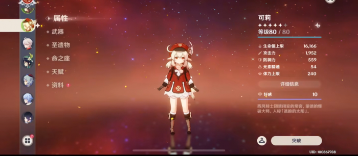 原神打魔女套用什么人物1