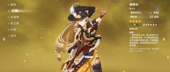 原神娜维娅武器圣遗物怎么搭配2