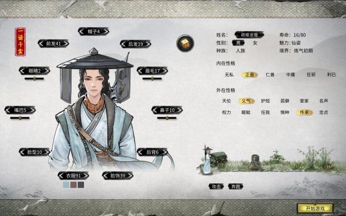 鬼谷八荒怎么达到仙姿1