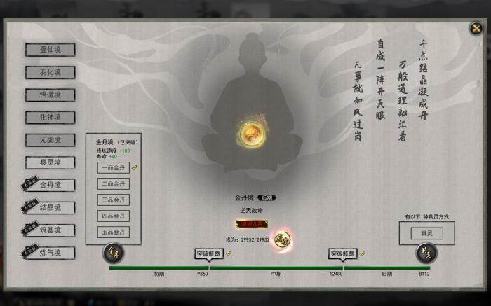 鬼谷八荒五品金丹怎么获得的3