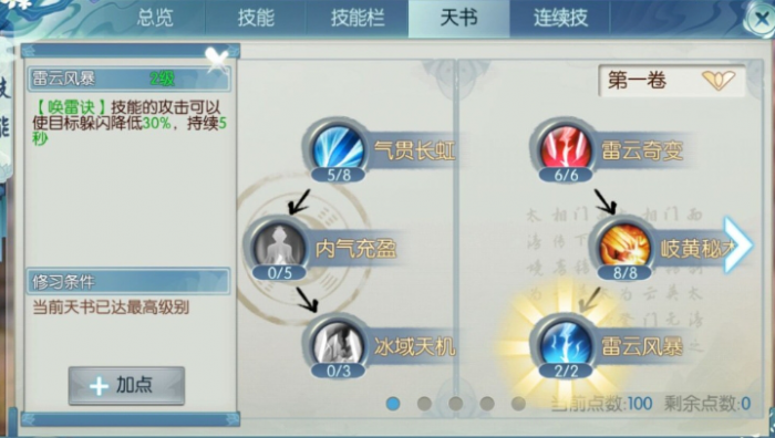 诛仙手游青云pk主要用什么技能3