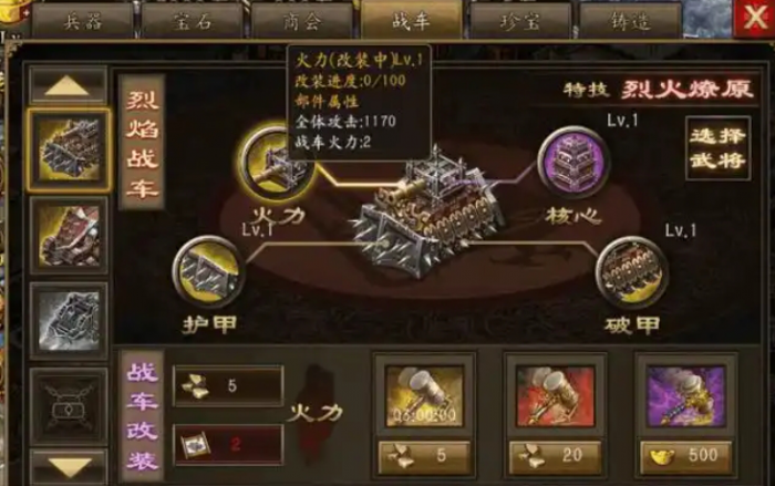 攻城掠地战车有哪些2