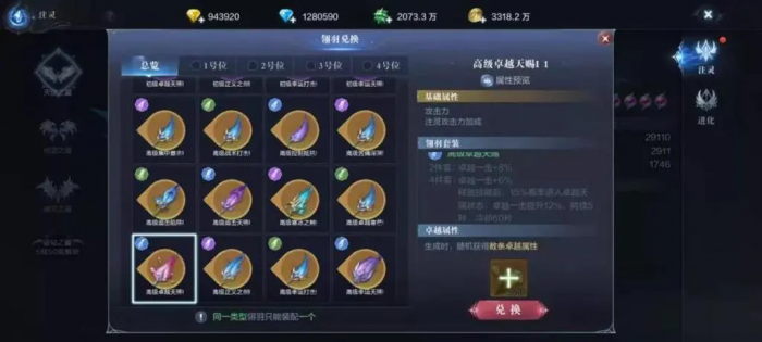 全民奇迹2奥义进阶石有什么用2