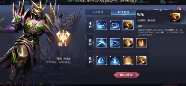 全民奇迹2六转骑士技能怎么搭配_全民奇迹2六转骑士技能选择