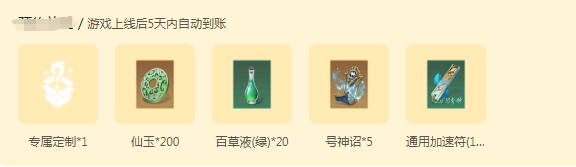 遮天世界测试福利汇总2