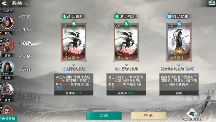 三国天下归心庞统配队思路4