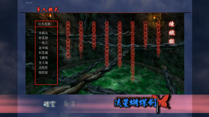 流星蝴蝶剑第九关怎么过1